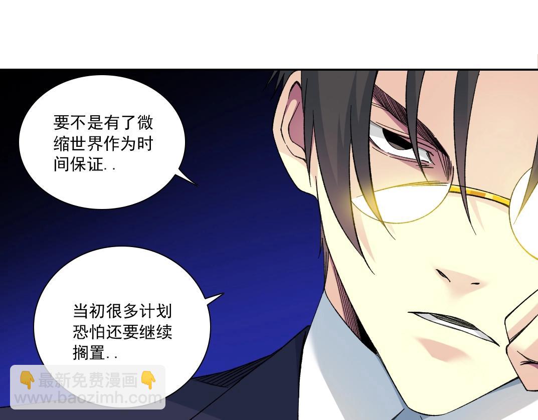 我打造了長生俱樂部 - 第151話 你幹嘛！(1/2) - 8