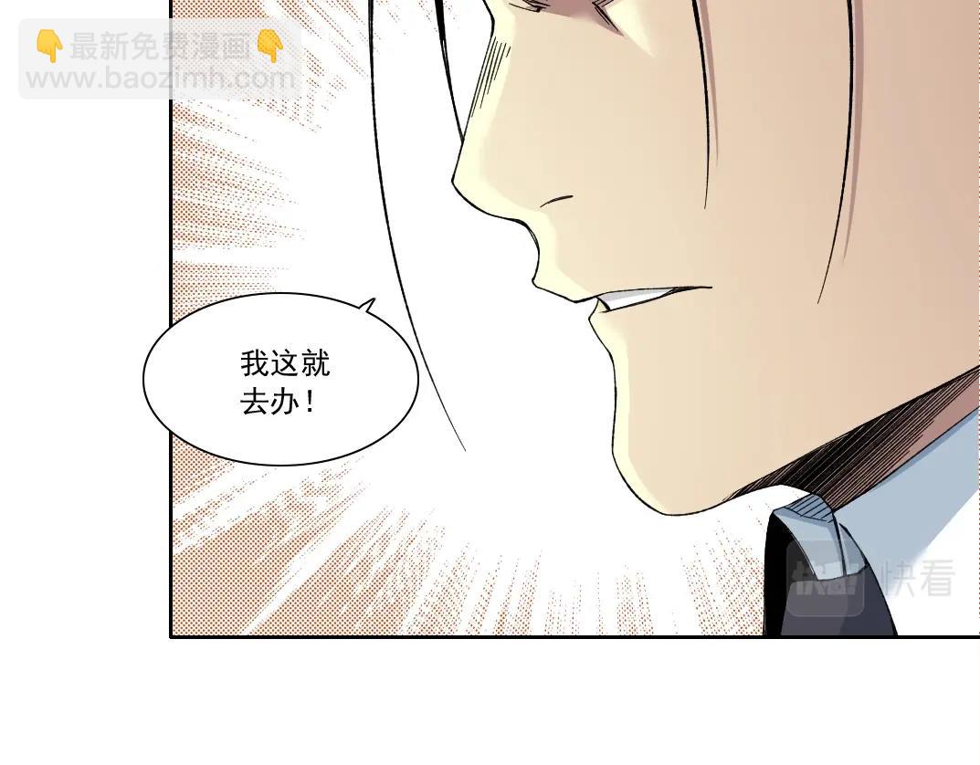 我打造了長生俱樂部 - 第151話 你幹嘛！(2/2) - 5