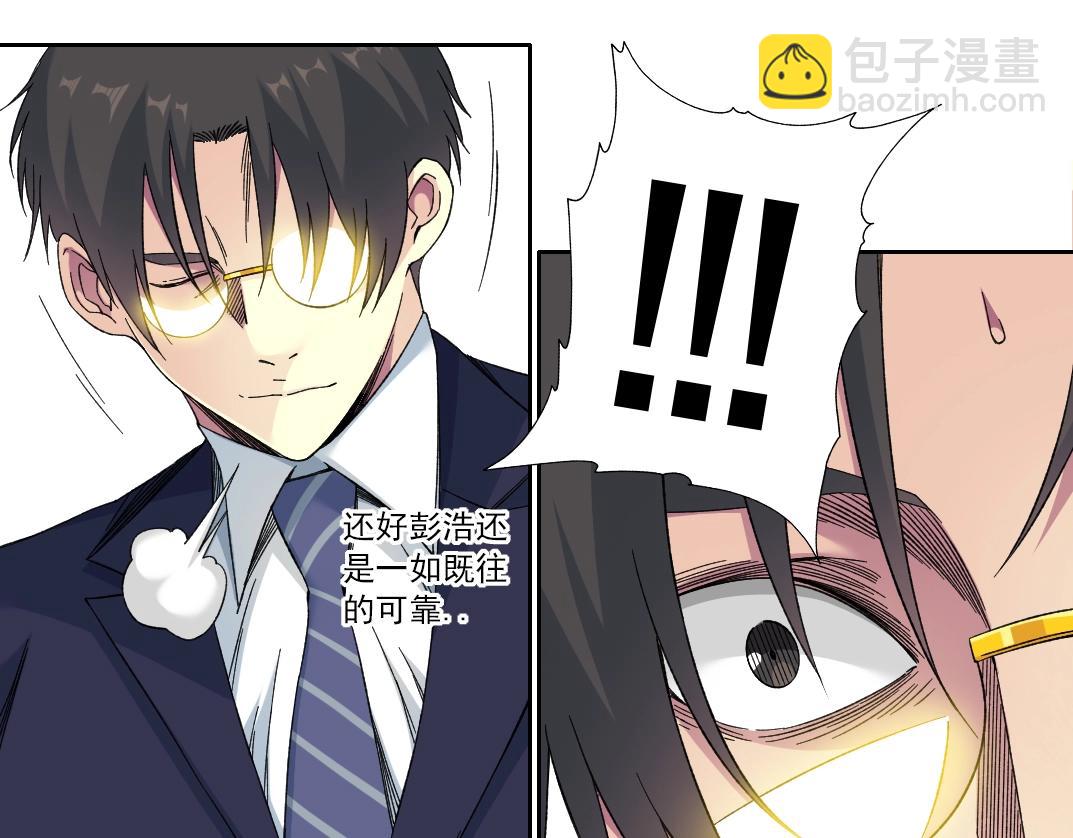 我打造了長生俱樂部 - 第151話 你幹嘛！(2/2) - 2