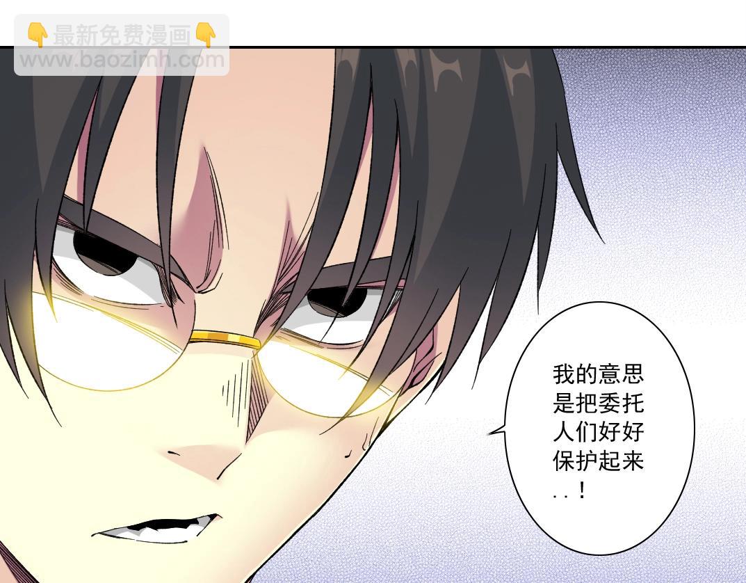 我打造了長生俱樂部 - 第151話 你幹嘛！(2/2) - 1