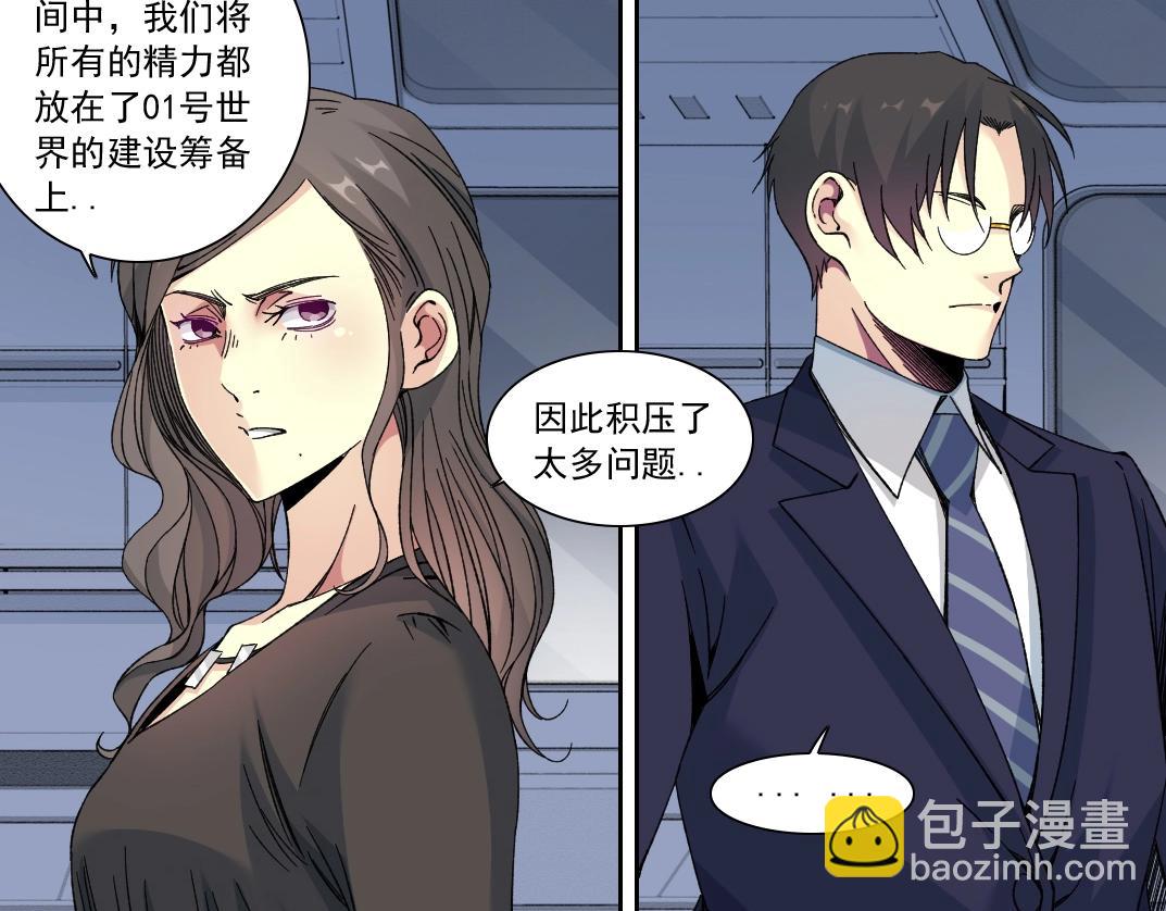 我打造了長生俱樂部 - 第151話 你幹嘛！(1/2) - 6