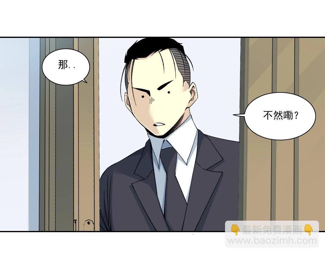 我打造了長生俱樂部 - 第151話 你幹嘛！(2/2) - 3