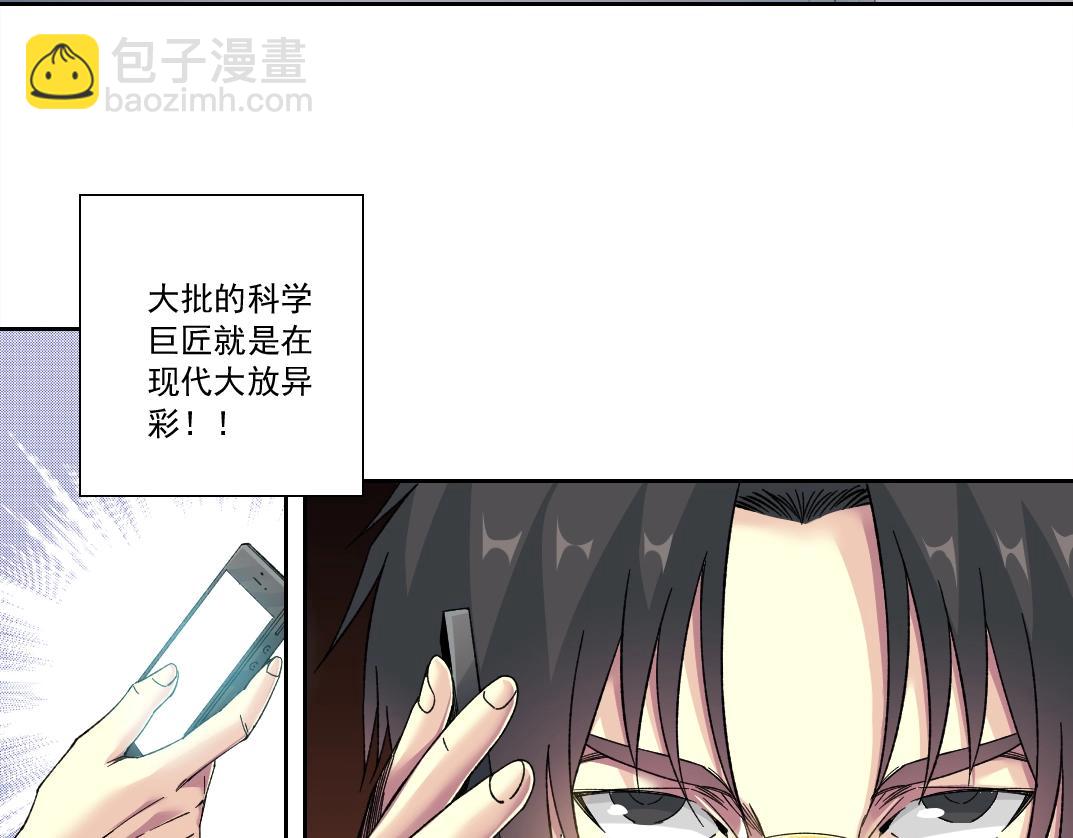 我打造了長生俱樂部 - 第151話 你幹嘛！(2/2) - 6