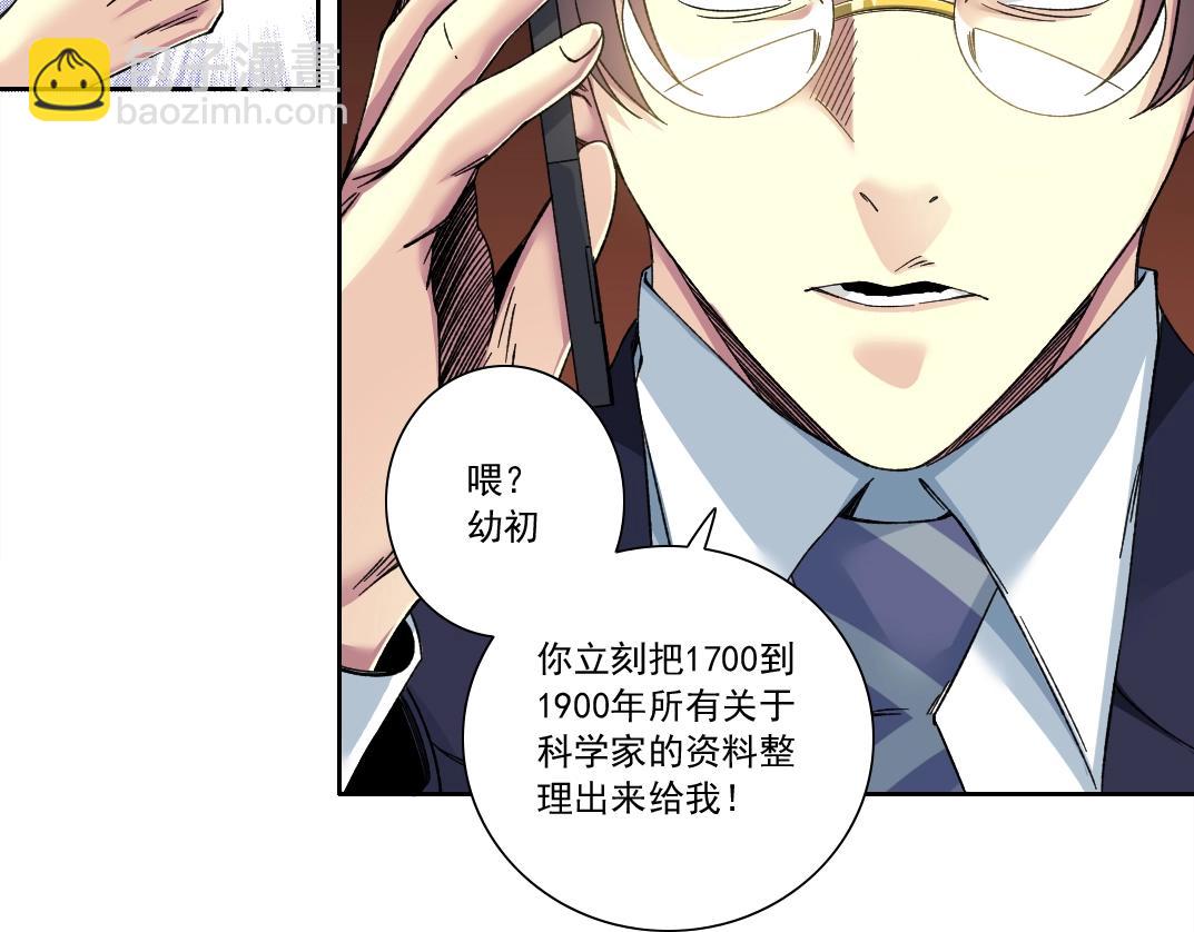 我打造了長生俱樂部 - 第151話 你幹嘛！(2/2) - 1