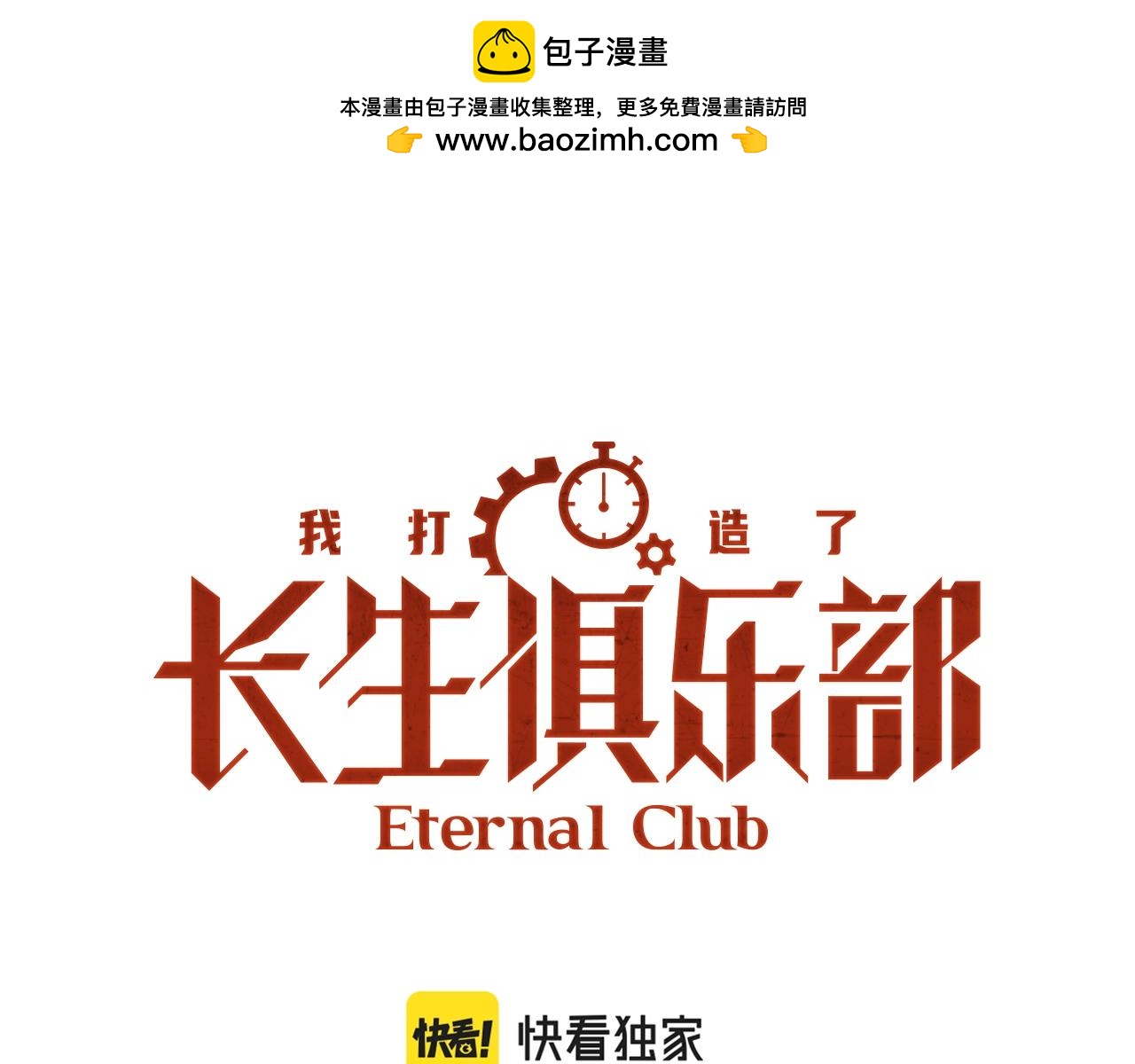 我打造了長生俱樂部 - 第153話 出差中(1/2) - 1