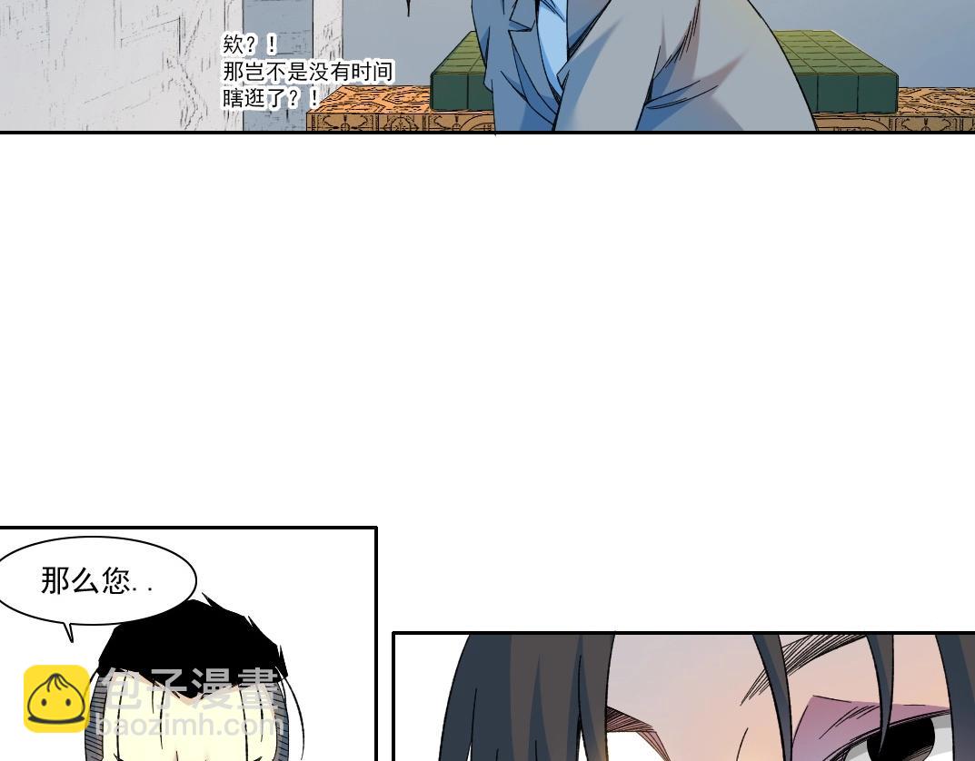 我打造了長生俱樂部 - 第153話 出差中(1/2) - 3