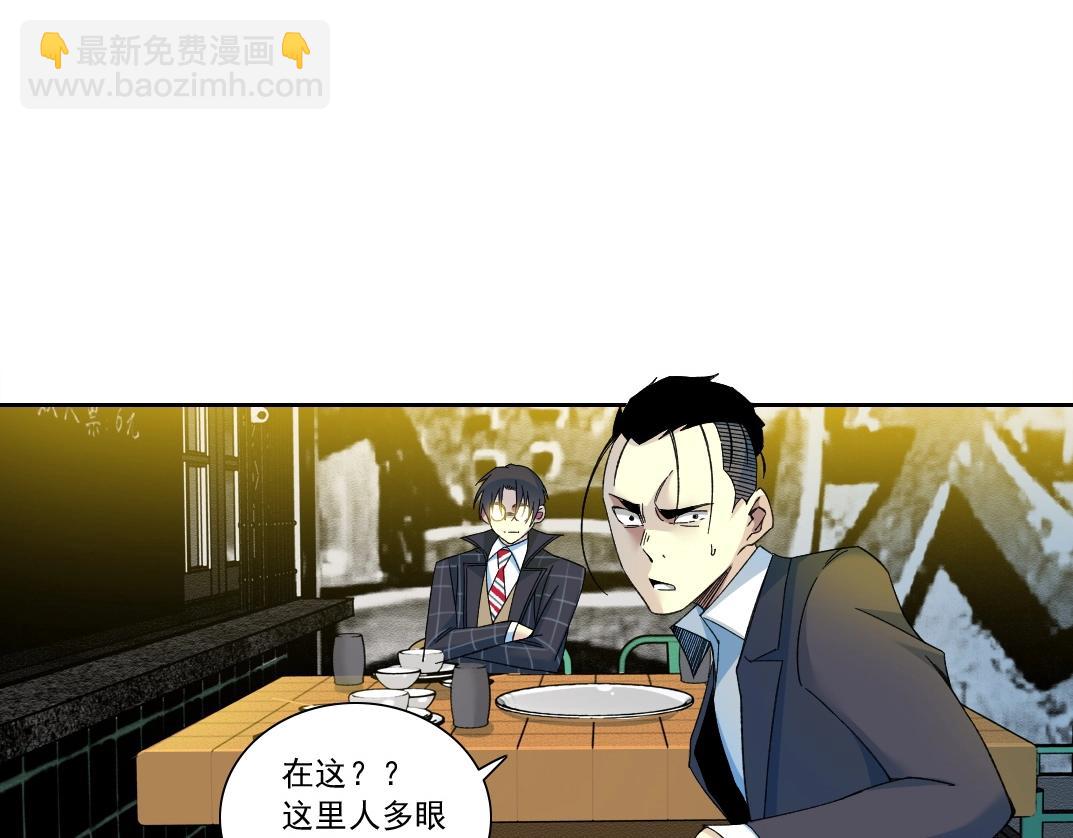 我打造了長生俱樂部 - 第153話 出差中(1/2) - 5