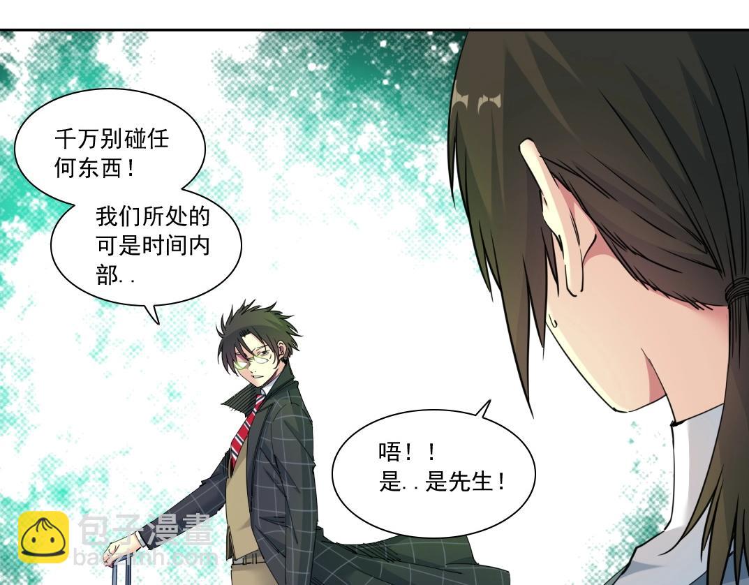 我打造了長生俱樂部 - 第153話 出差中(1/2) - 5