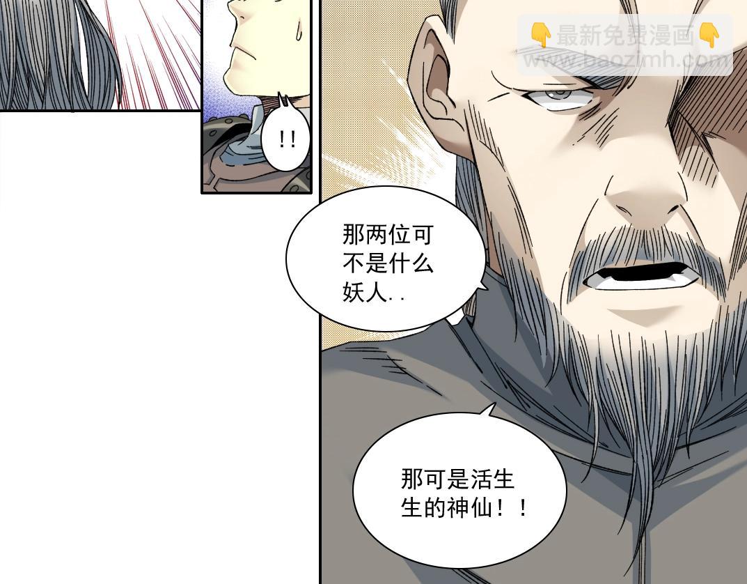 我打造了長生俱樂部 - 第155話 起死回生(1/2) - 5