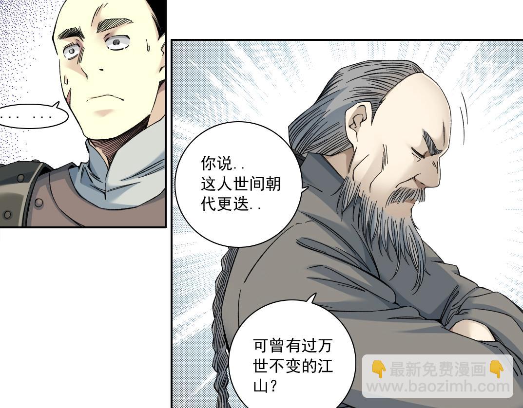 我打造了長生俱樂部 - 第155話 起死回生(1/2) - 3