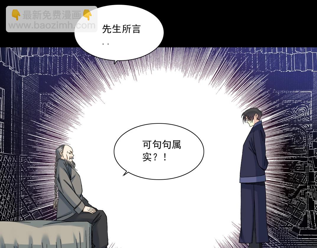 我打造了長生俱樂部 - 第155話 起死回生(1/2) - 8