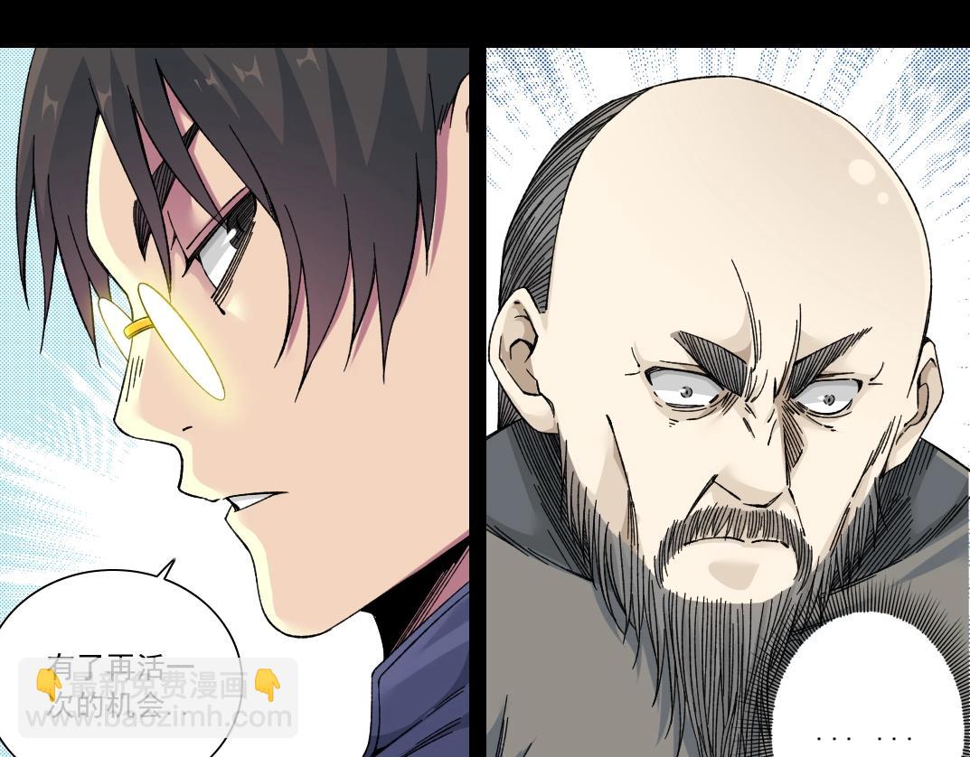 我打造了長生俱樂部 - 第155話 起死回生(2/2) - 6