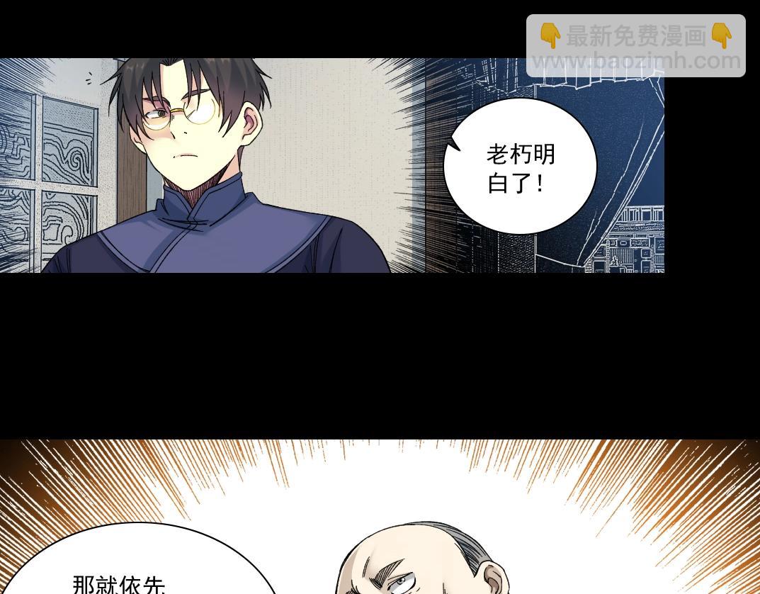 我打造了長生俱樂部 - 第155話 起死回生(2/2) - 6