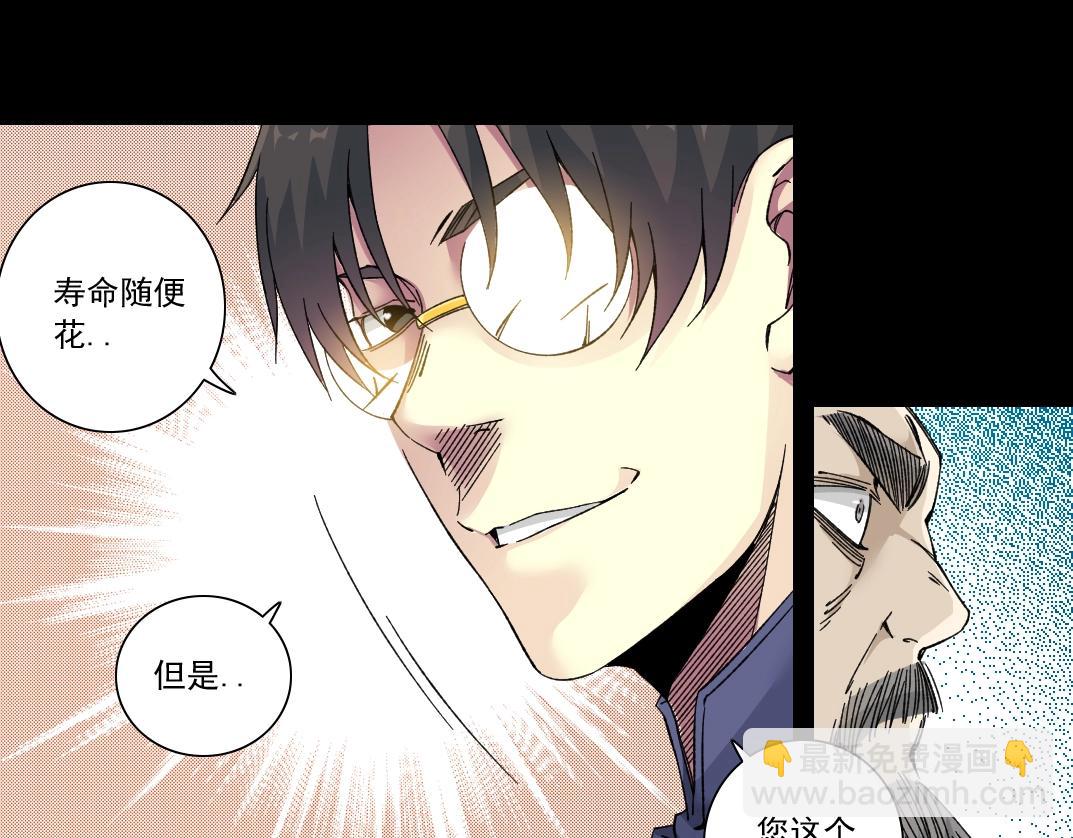 我打造了長生俱樂部 - 第155話 起死回生(2/2) - 5