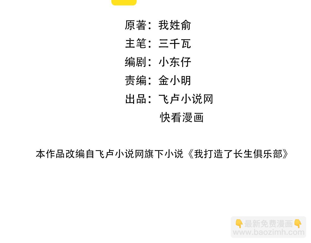 我打造了長生俱樂部 - 第157話 神來了(1/2) - 2