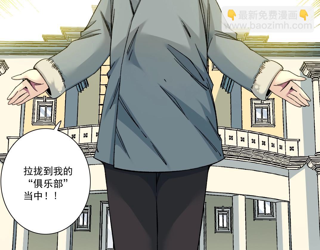 我打造了長生俱樂部 - 第159話 賜你長生(1/2) - 6