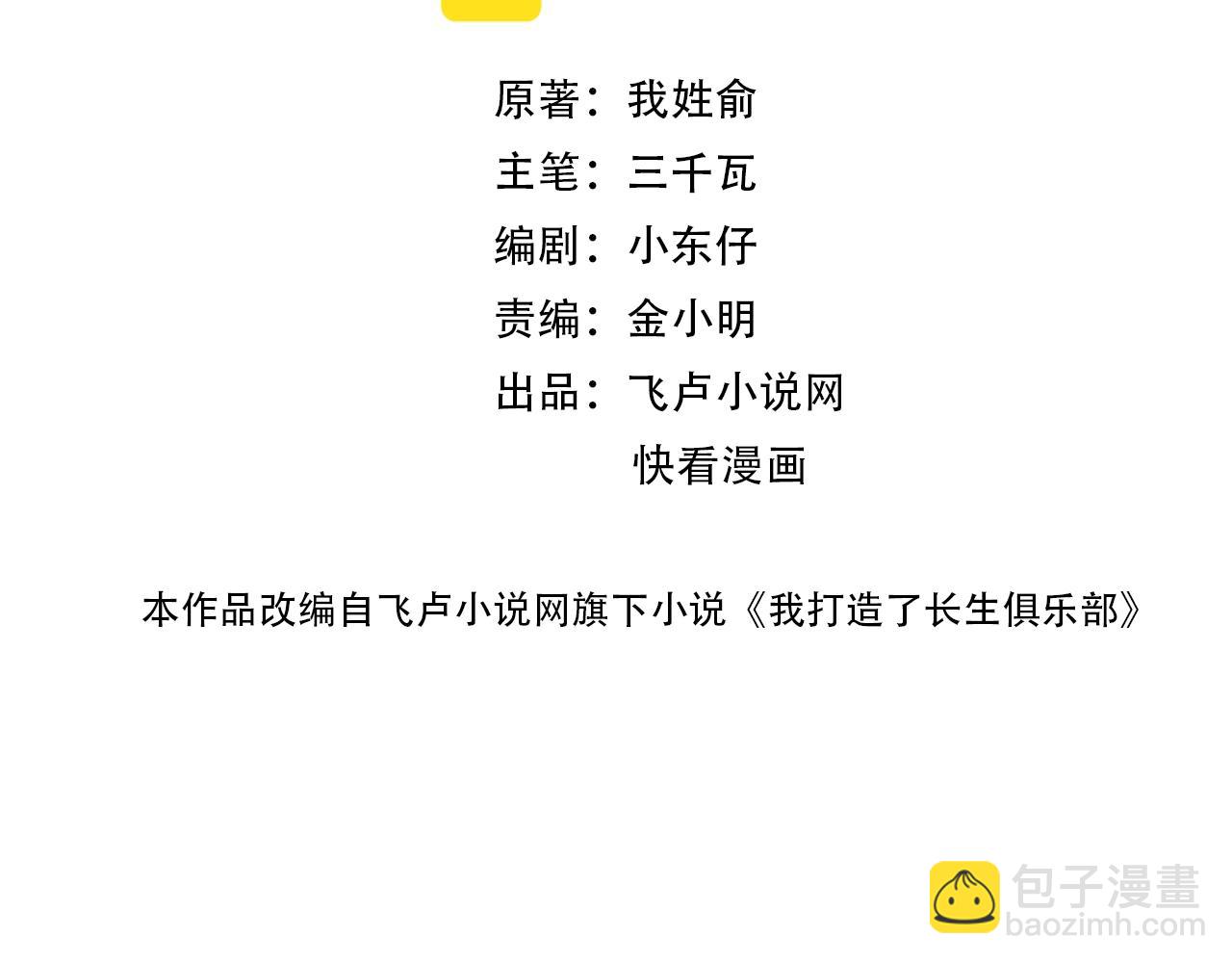 我打造了長生俱樂部 - 第159話 賜你長生(1/2) - 2