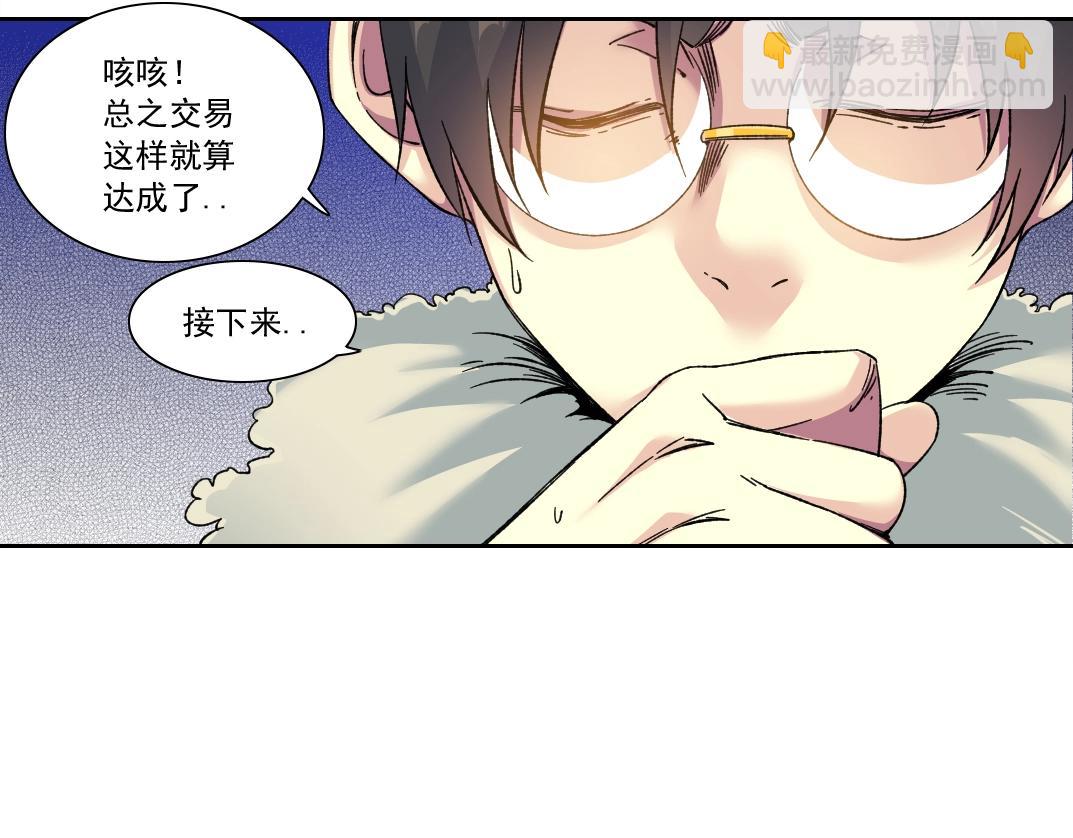 我打造了長生俱樂部 - 第159話 賜你長生(1/2) - 3