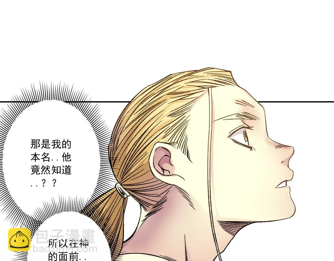 我打造了長生俱樂部 - 第159話 賜你長生(1/2) - 3