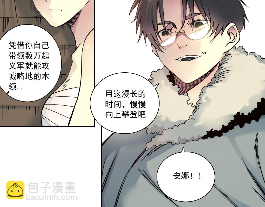 我打造了長生俱樂部 - 第159話 賜你長生(1/2) - 5