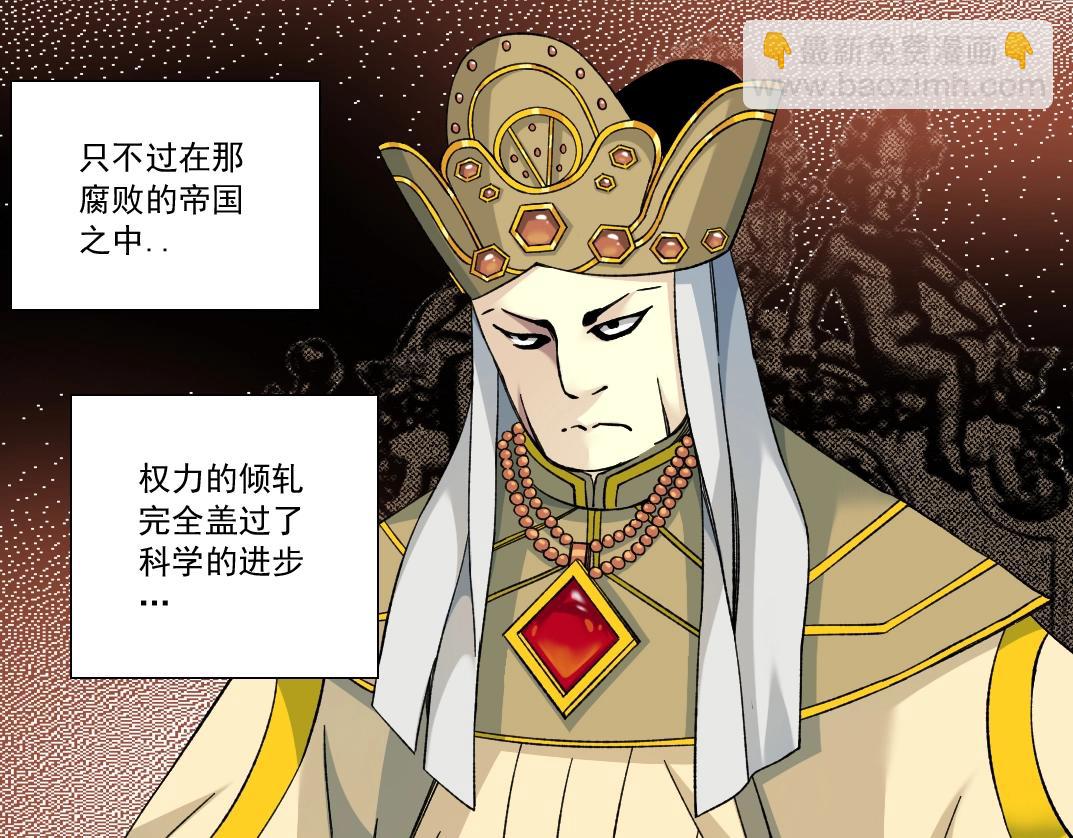 我打造了長生俱樂部 - 第159話 賜你長生(1/2) - 1