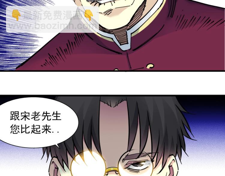 我打造了長生俱樂部 - 第17話 救命的稻草(2/3) - 1