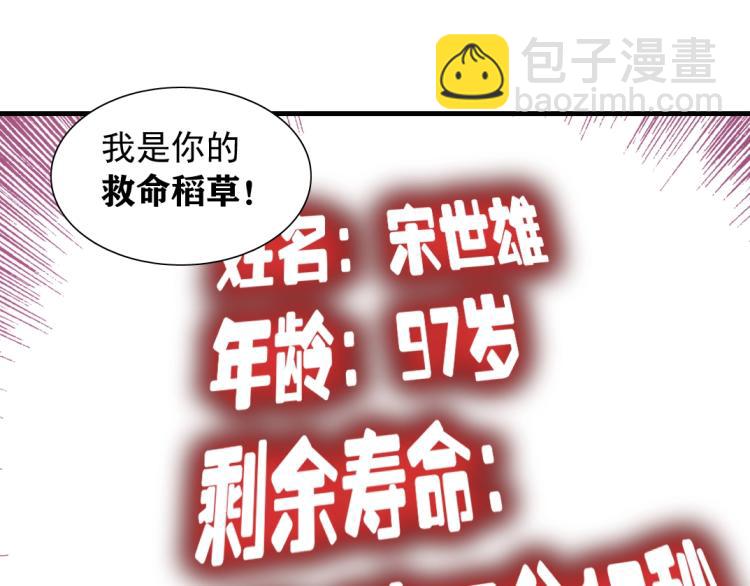 我打造了長生俱樂部 - 第17話 救命的稻草(2/3) - 4