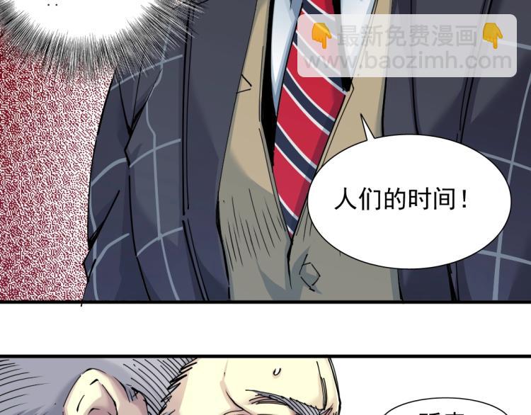 我打造了長生俱樂部 - 第17話 救命的稻草(2/3) - 3