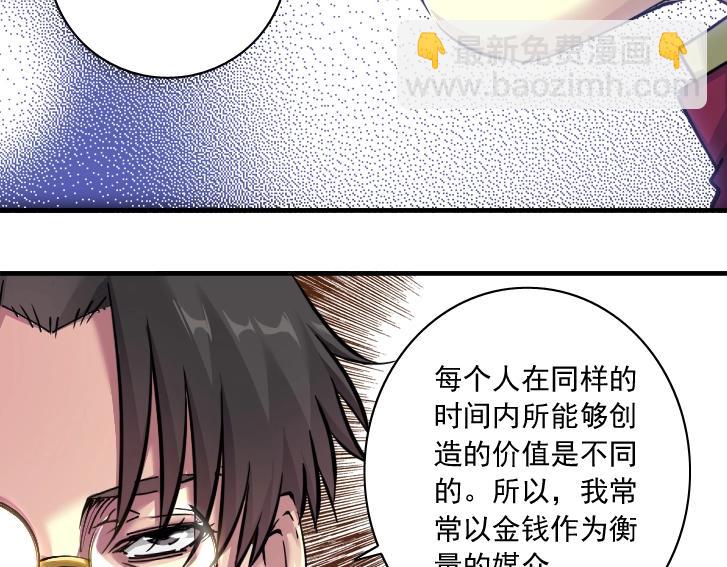 我打造了長生俱樂部 - 第17話 救命的稻草(2/3) - 4