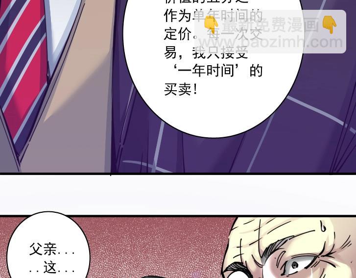 我打造了長生俱樂部 - 第17話 救命的稻草(2/3) - 6