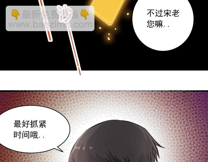 我打造了長生俱樂部 - 第17話 救命的稻草(2/3) - 1