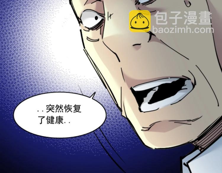 我打造了長生俱樂部 - 第17話 救命的稻草(2/3) - 4