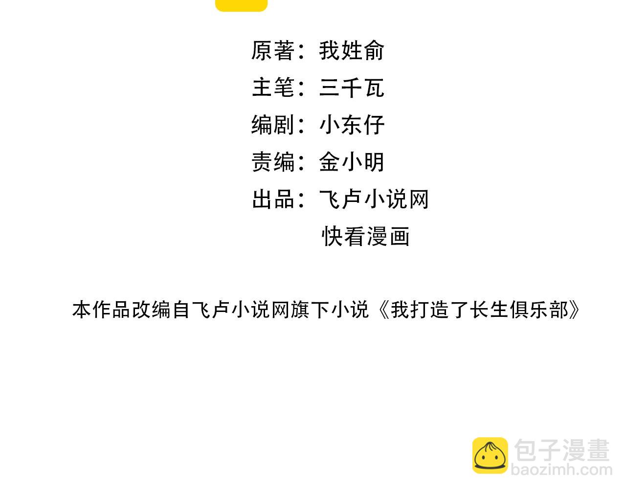 我打造了長生俱樂部 - 第161話 你吸引了我（加更）(1/2) - 2