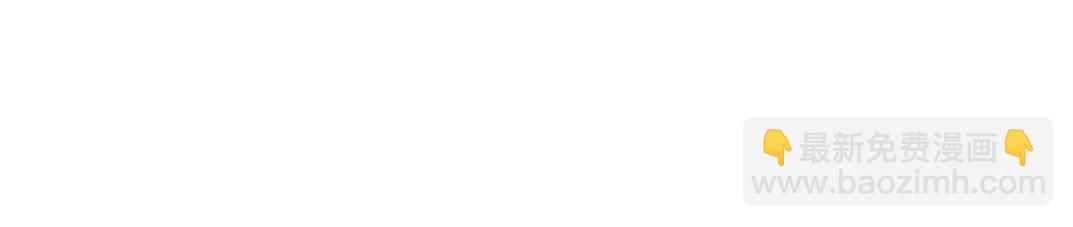 我打造了長生俱樂部 - 第161話 你吸引了我（加更）(2/2) - 7