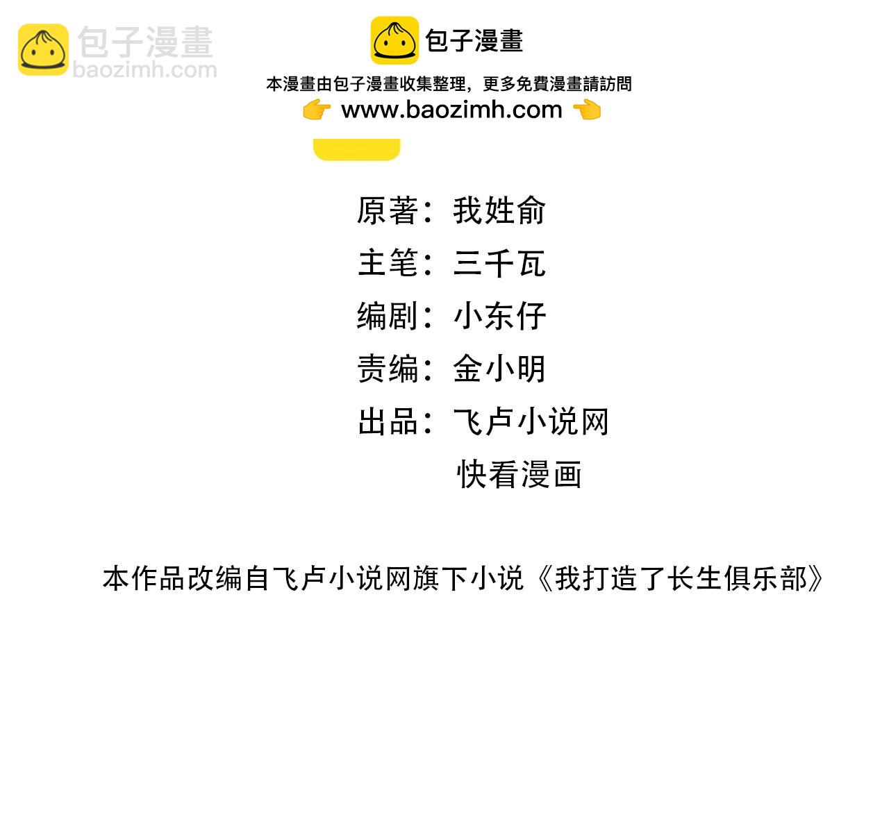 我打造了長生俱樂部 - 第169話 時間的主人(1/2) - 2