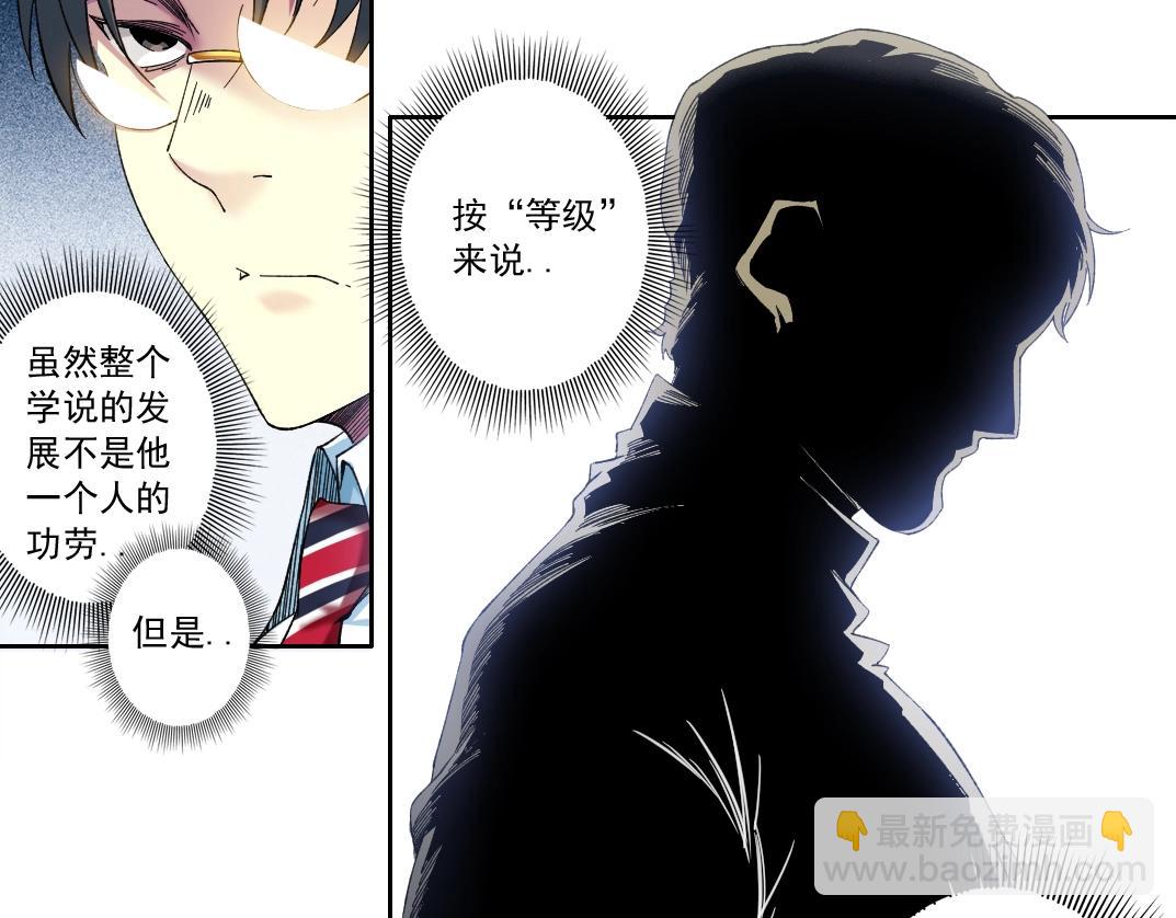 我打造了長生俱樂部 - 第169話 時間的主人(1/2) - 7