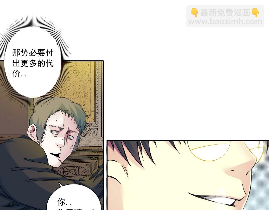 我打造了長生俱樂部 - 第169話 時間的主人(1/2) - 3