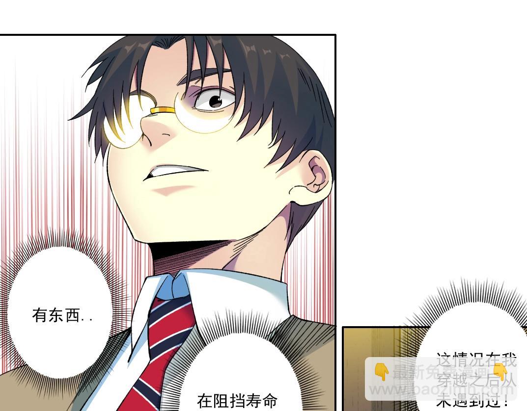 我打造了長生俱樂部 - 第169話 時間的主人(1/2) - 4