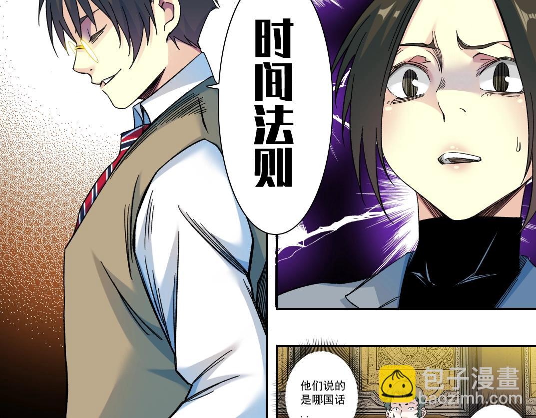 我打造了長生俱樂部 - 第169話 時間的主人(1/2) - 3