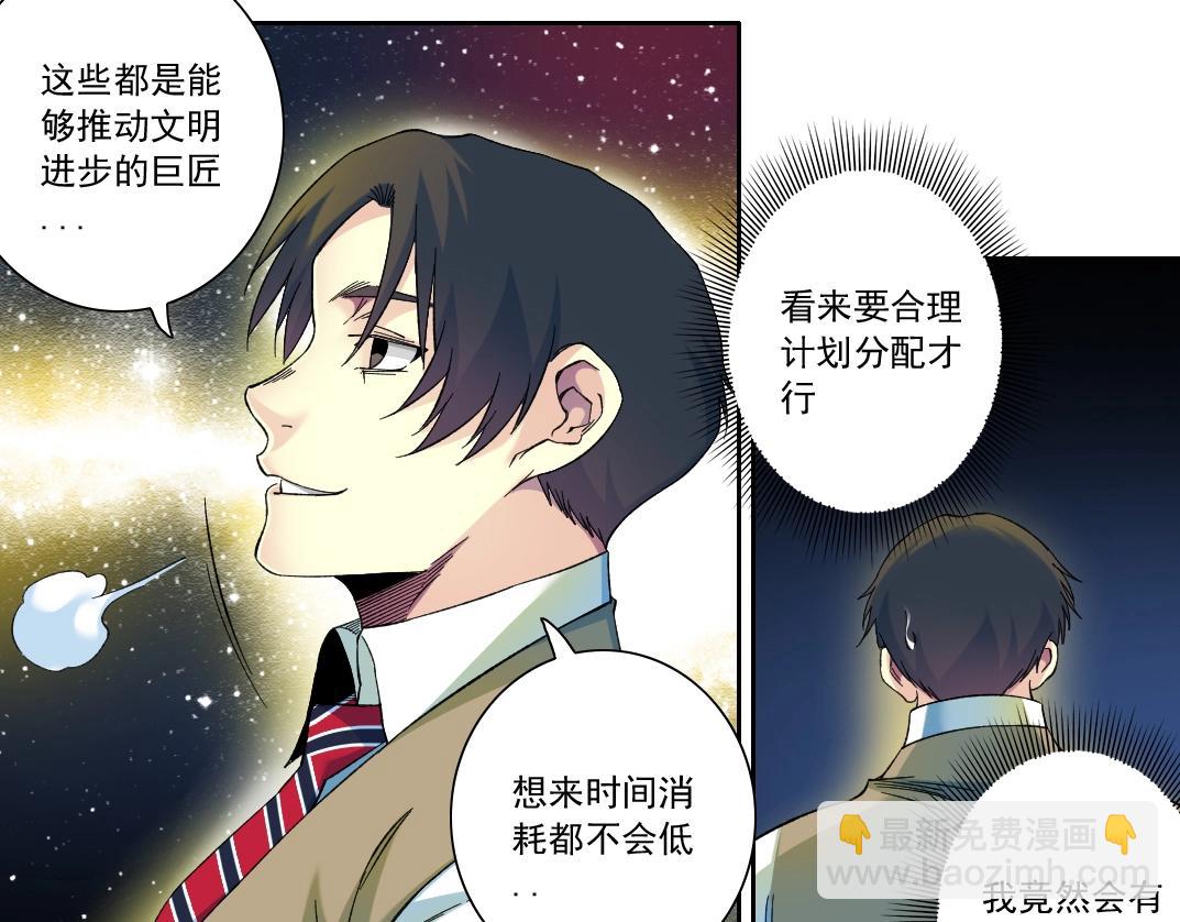 我打造了長生俱樂部 - 第171話 最後一站(1/2) - 8