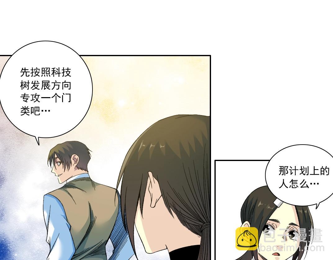 我打造了長生俱樂部 - 第171話 最後一站(1/2) - 4