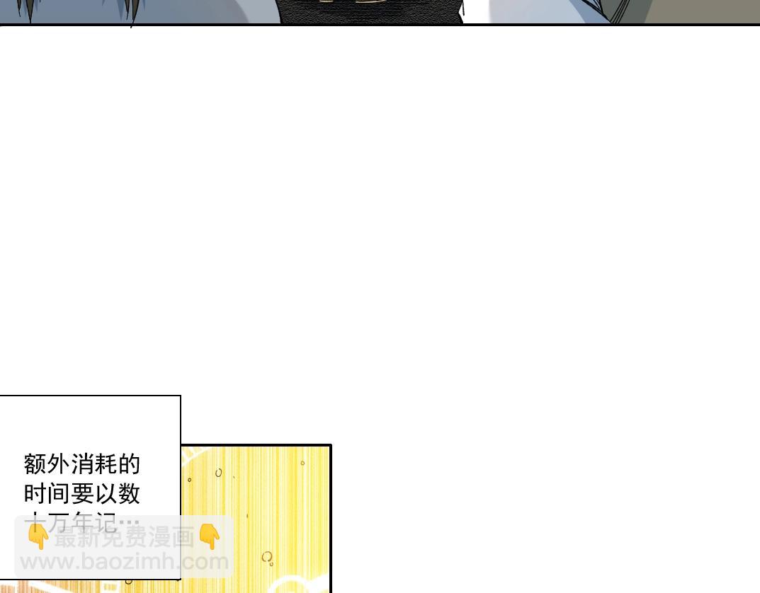 我打造了長生俱樂部 - 第171話 最後一站(1/2) - 7