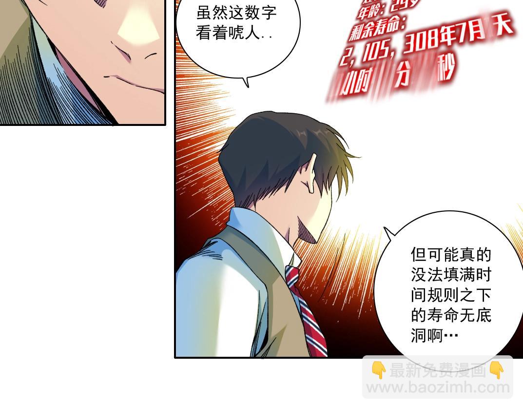 我打造了長生俱樂部 - 第171話 最後一站(1/2) - 1