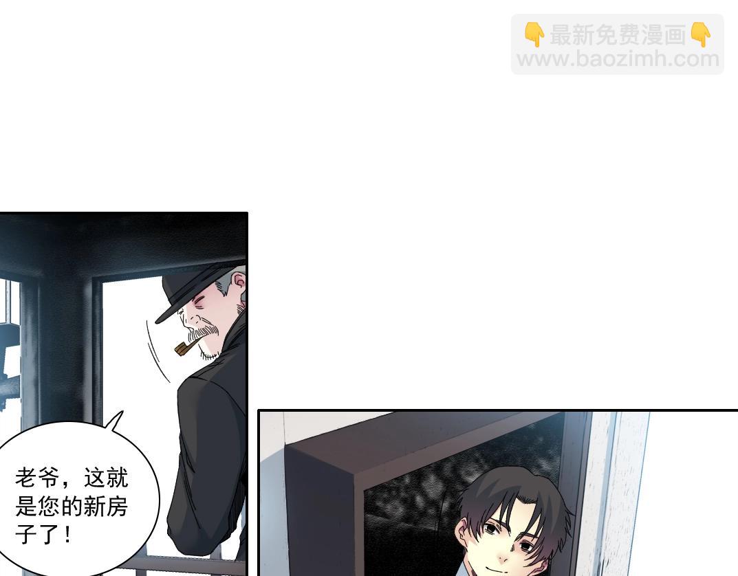 我打造了長生俱樂部 - 第173話 鄰居(1/2) - 4