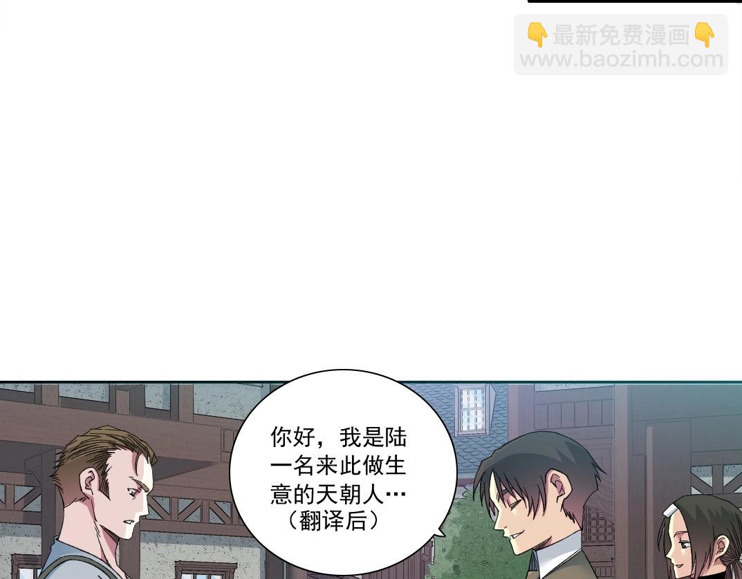 我打造了長生俱樂部 - 第173話 鄰居(1/2) - 8