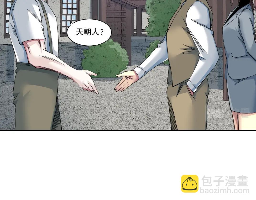 我打造了長生俱樂部 - 第173話 鄰居(1/2) - 1