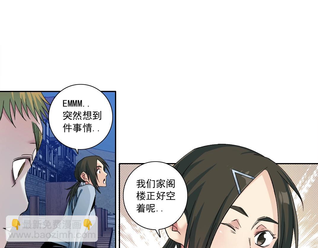 我打造了長生俱樂部 - 第173話 鄰居(2/2) - 5