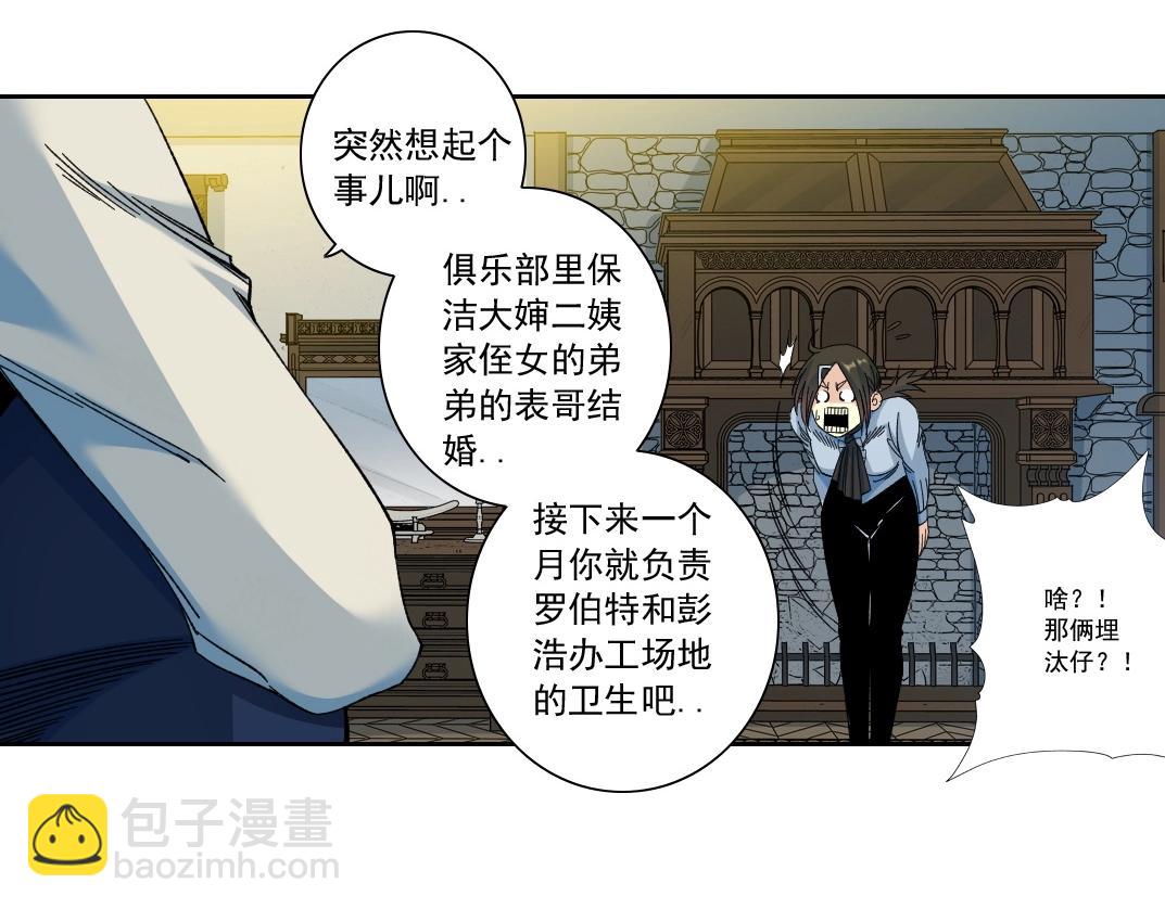 我打造了長生俱樂部 - 第175話 陸離我現在火氣很大(1/2) - 6