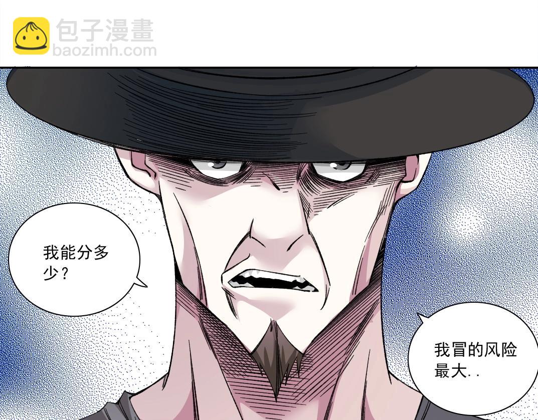 我打造了長生俱樂部 - 第177話 惡魔(2/2) - 5