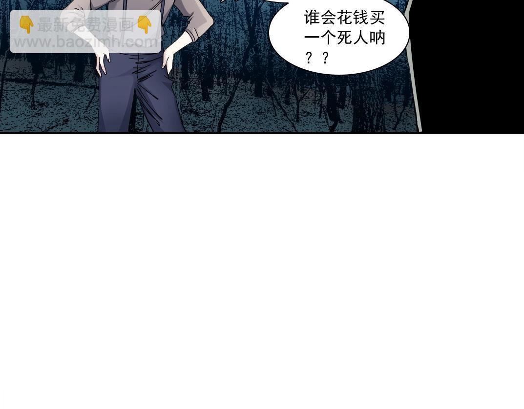 我打造了長生俱樂部 - 第177話 惡魔(1/2) - 1